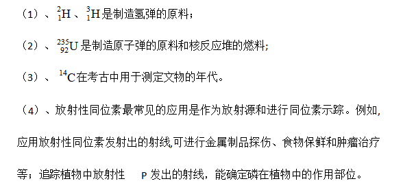 高三化学总复习（15）之原子结构